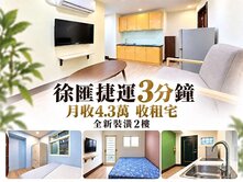 💕心心精選💕徐匯中學捷運3分鐘🏠兩單位 兩房