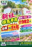 ✨新社稀有大平房💋土地982坪💥面寬61米❗❗