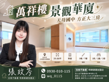 🫧萬祥樓景觀華廈｜天母國中方正大三房🫧