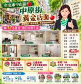 中山區中原街黃金店面