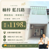 藍昌精緻車庫透天♠️免大整理輕鬆入住♠️傳統格局