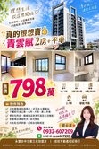 真的好想賣｜青雲賦2房+平車