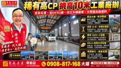 👑老闆廠房必看｜挑高380V三相電｜大車好進出