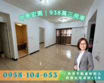 🌺中泰宏園938萬｜低公設三房＋坡平車🌺