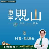 北屯惠宇覞山｜三房雙平車✨博士房仲ARK