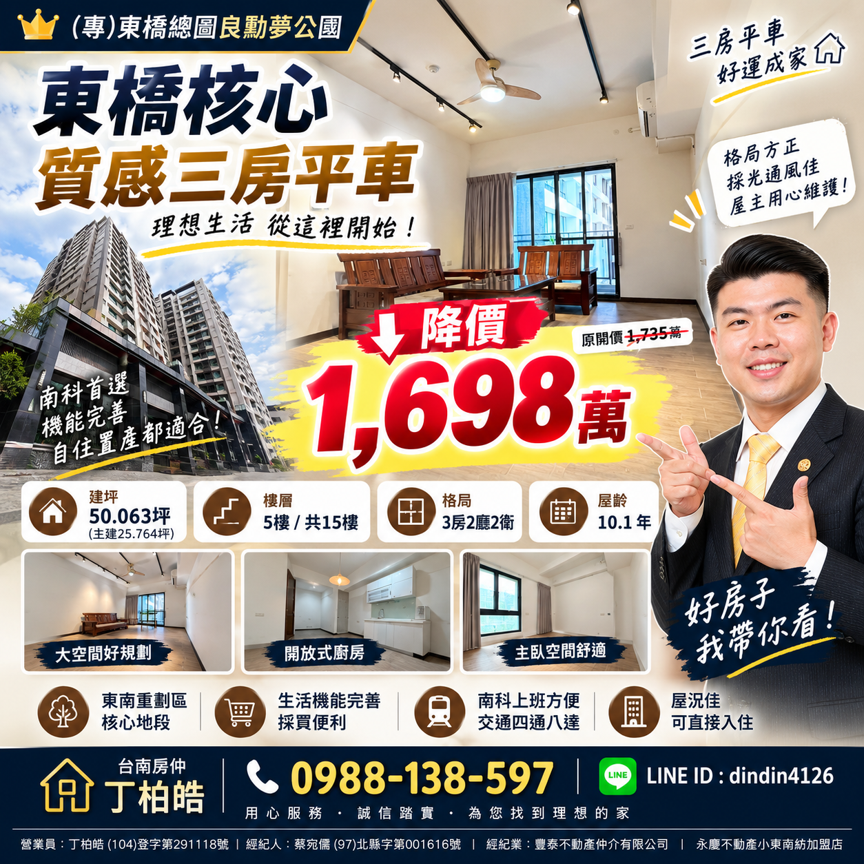 降價‼️東橋總圖良勳夢公園三房平車｜買房找丁丁