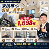 降價‼️東橋總圖良勳夢公園三房平車｜買房找丁丁
