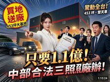 🎉極新龍井合法三照工業廠辦