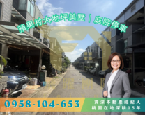🌺蘋果村大地坪美墅｜4房3衛＋庭院停車🌺