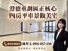 全誠繽麗4房平車~澄德重劃區正核心-臨路雙衛開窗