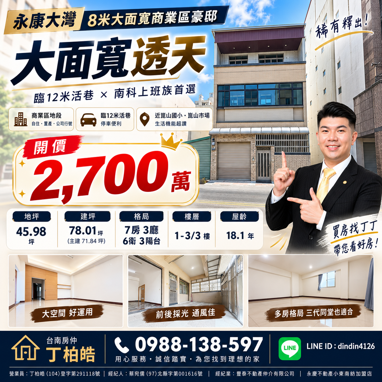 永康大灣8米大面寬商業區豪邸｜買房找丁丁