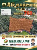 ⭐苑裡臨路大面寬農牧用地⭐近9分山坡地⭐土地方正⭐