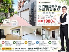 台南小魏🔥南門路建興學區全新透天車墅