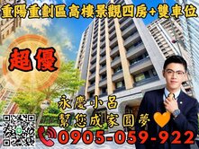 🧡【永慶秉謙】東煒泰和☎️歡迎來電四房+雙平面車