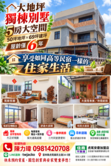 廉使獨棟別墅/大地坪50坪/6年屋/田字型
