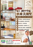 東仁國中車庫別墅/屋況很好不用整理/採光通風超好