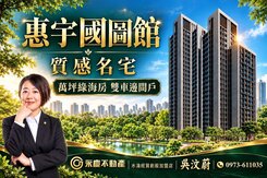 惠宇國圖館~面文小預定地邊間三房雙車戶