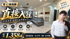 直接入住！仁雄商圈百萬裝潢採光3房平車｜衛浴開窗