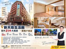 台南小魏🔥新天地生活圈｜室內31坪大兩房華廈