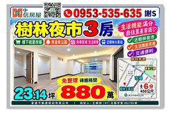 保安街一段👪低總價免整理👪樹林夜市輕鬆成家３房