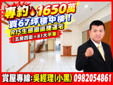 專約!R15捷運宅.室內45坪.樓中樓大五房平車