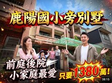 @台灣雅豐~沙鹿店 沙鹿鹿陽國小別墅