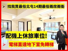 北屯水湳大視界｜兩房兩衛附機上休旅車位｜一手屋
