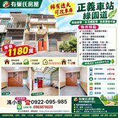 🔥正義車站｜綠園道旁稀有透天｜可改車庫｜