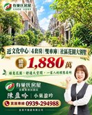 歐風莊園雙車大別墅， 稀有 4 套房釋出！ 🏆