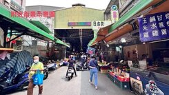 大湳市場做生意收租透店~