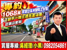 專約🔥旗山溪洲醫院正對面｜正延平一路上透天金店面