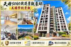 潘安推薦👑璞園花見三面採光高樓景觀戶+三坡平車位