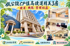潘安推薦🔝近捷運圓頂藝術廳採光稀有2+1美宅