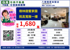 [合億蘋果團隊] 樹林甜蜜家園挑高寬敞一樓