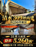 神清路309坪建地送大面寬250坪鋼構廠房