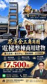 🏥 【花蓮金三角商圈｜電梯商用建物】A0367