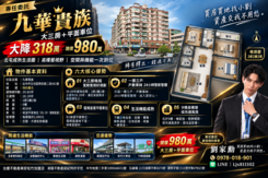 九華貴族◆永久棟距◆三房平車｜全聯購物便利★