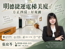 🫧明德捷運電梯美廈｜方正四房好規劃🫧