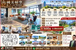 📌國美晴空📌一層一戶尊龍4房雙平車給您驚喜價