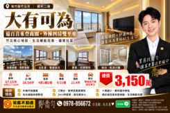  遠百喜來登商圈｜大有可為外棟視野戶四房雙平車