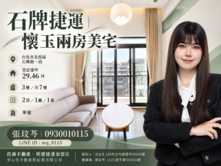 🫧石牌捷運｜懷玉兩房美宅🫧