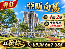 專任小檜溪【亞昕向陽】擁抱朝陽森林公園四房2車