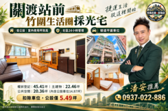 潘安精選🍎竹圍關渡站前採光佳方正電梯三房坡車