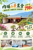 內埔山景農舍前面住家後面農場一次擁有生活與理想
