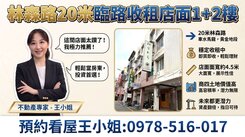近新崛江國民市場雙商圈臨20米路收租店住1+2樓