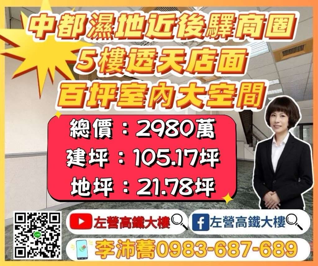 中都濕地近後驛商圈透天店面 左營高鐵大樓