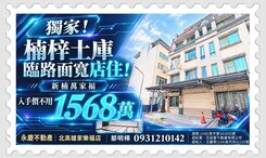 獨家💟楠梓臨路面寬透天店住💟近新楠萬家福