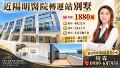 近陽明醫院~轉運站間間套房全新別墅-喻婍霖