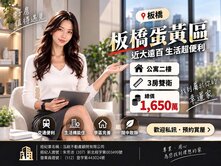 板橋大遠百公寓二樓