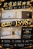 洽承辦最便宜！寶佳預算買富宇！室內28坪三房平車位